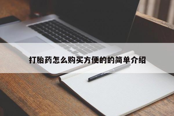 药流药怎么买新闻 第95页
