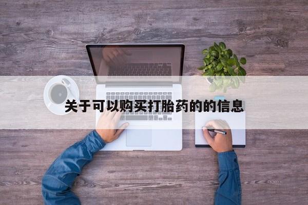 药流药怎么买新闻 第90页