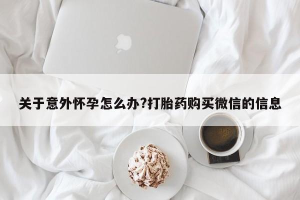 药流药怎么买要闻 第67页
