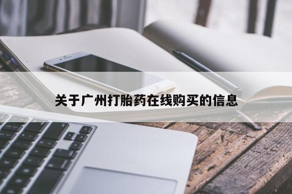 药流药怎么买要闻 第62页